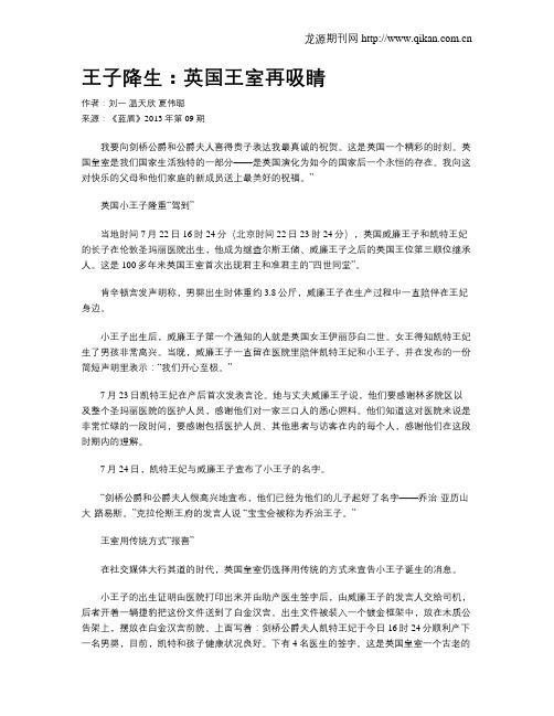 王子降生：英国王室再吸睛