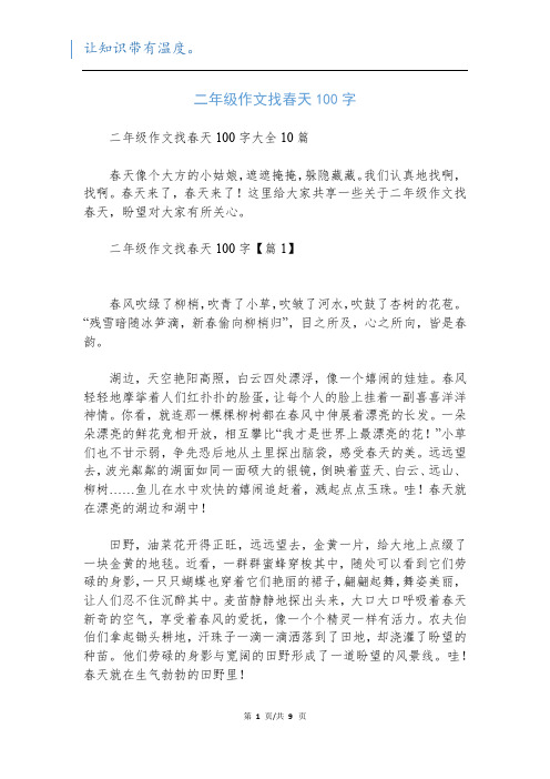 二年级作文找春天100字新