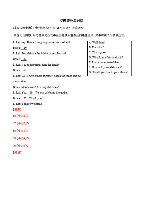 专题19 补全对话-2017年中考英语试题分项版解析汇编（解析版）