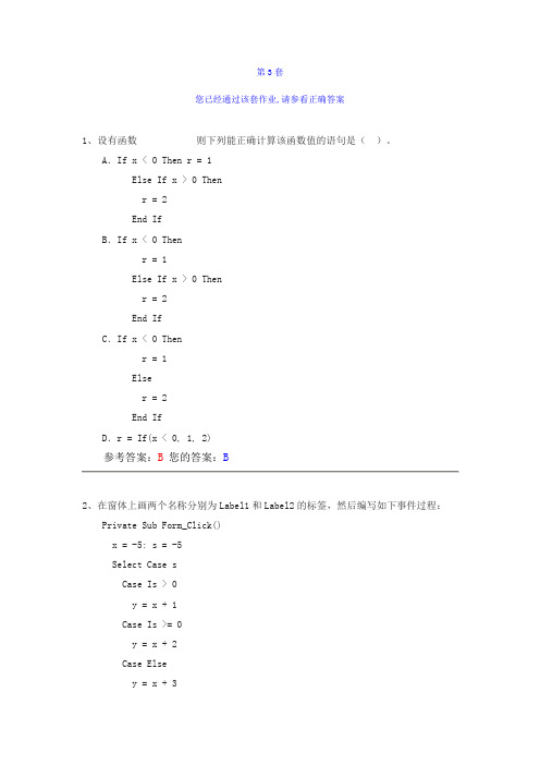 VB语言程序设计第三套