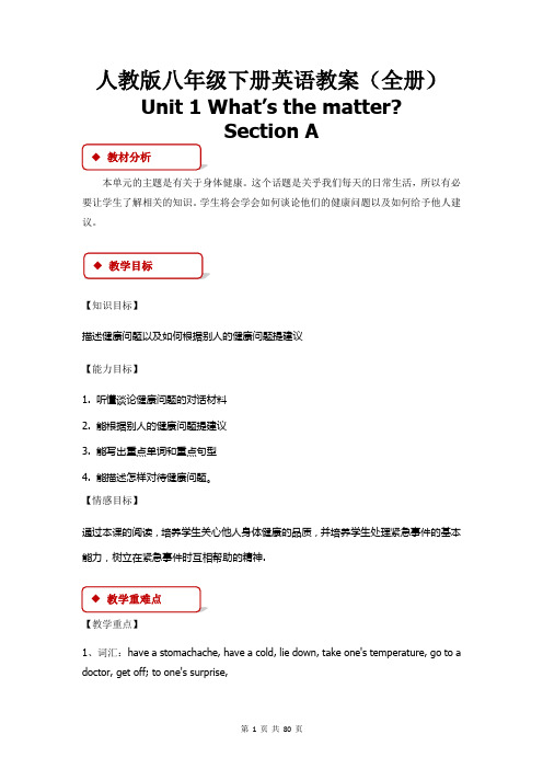 人教版八年级下册英语教案(全册)