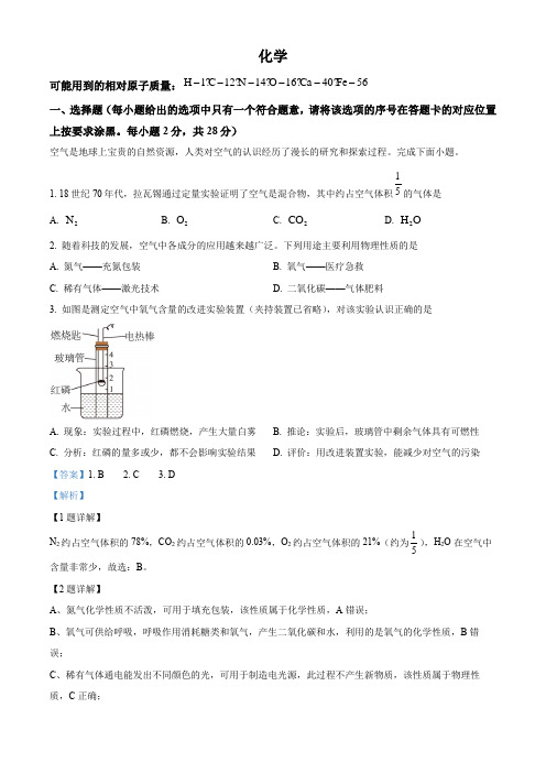 精品解析：2024年内蒙古赤峰市中考化学真题(解析版)