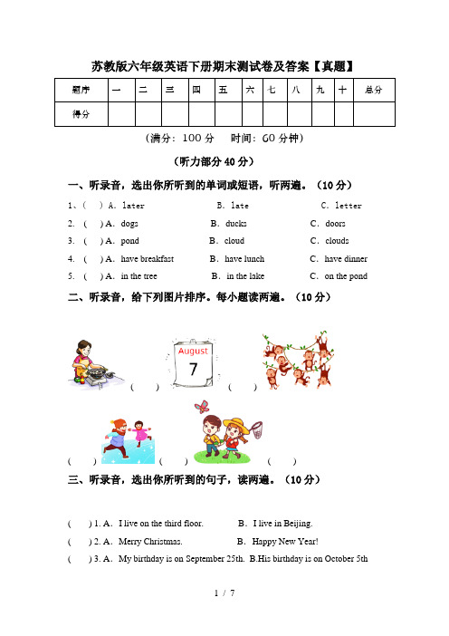 苏教版六年级英语下册期末测试卷及答案【真题】