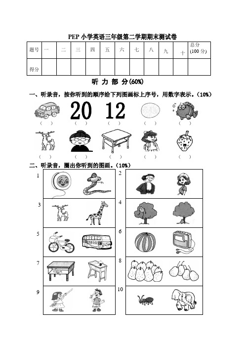 小学三年级下册期末试卷