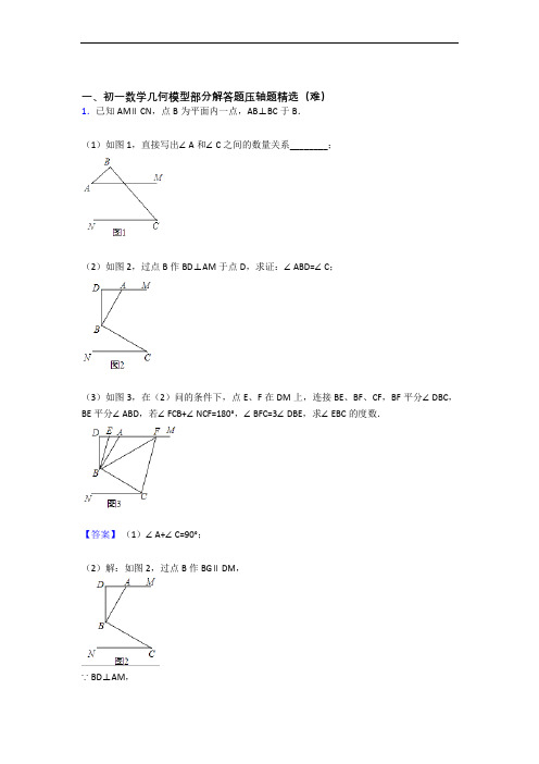 七年级上册数学 几何图形初步综合测试卷(word含答案)