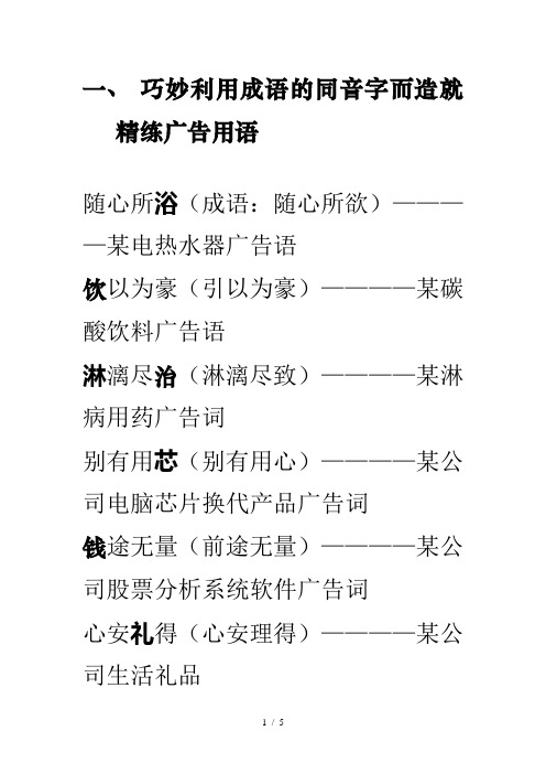 巧妙利用成语的同音字而造就精练广告用语