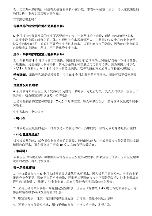 90%的家长对于宝宝喝水都有误区宝妈你们知道吗