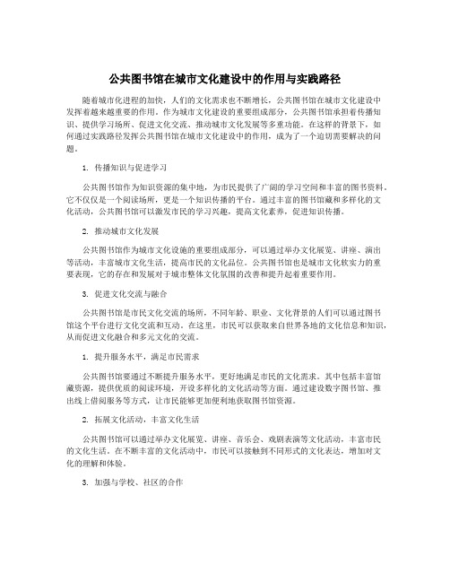 公共图书馆在城市文化建设中的作用与实践路径