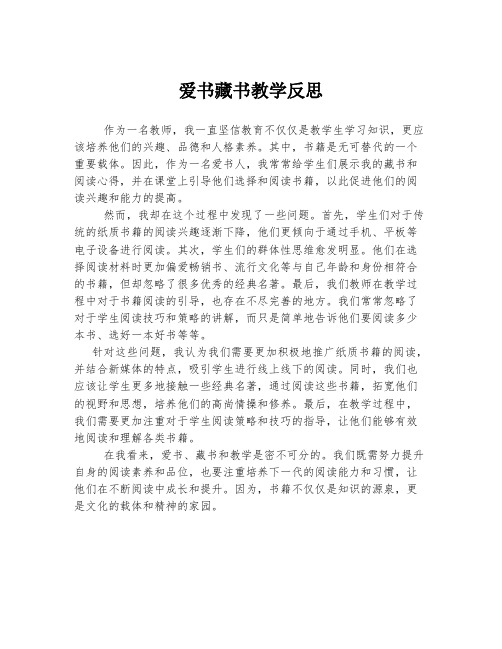 爱书藏书教学反思