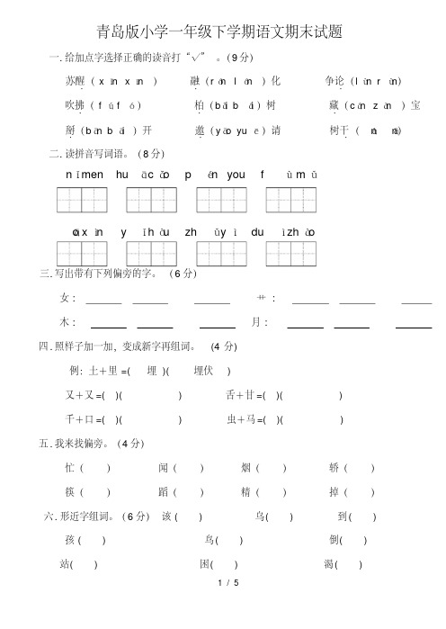 青岛版小学语文一年级下学期期末试题2.pdf