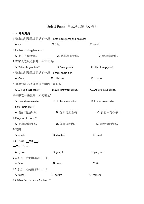 【精品AB卷】三年级上册英语第三单元测试题(A卷)-Unit3Food人教新起点版(含答案)