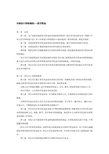 内部会计控制规范─货币资金