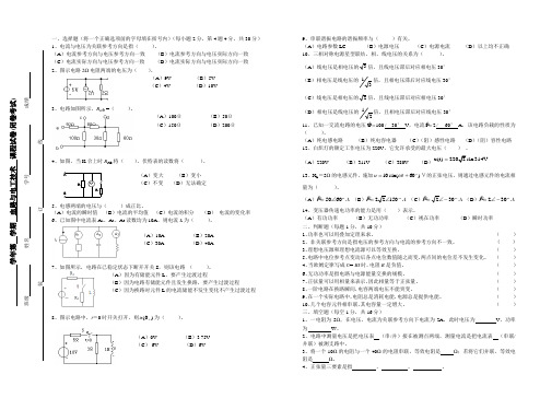 电路与电工技术试卷二答案及评分标准