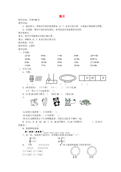 一年级数学上册第十一单元复习教案苏教版