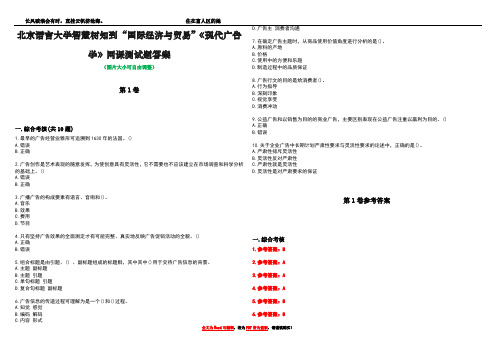 北京语言大学智慧树知到“国际经济与贸易”《现代广告学》网课测试题答案卷5