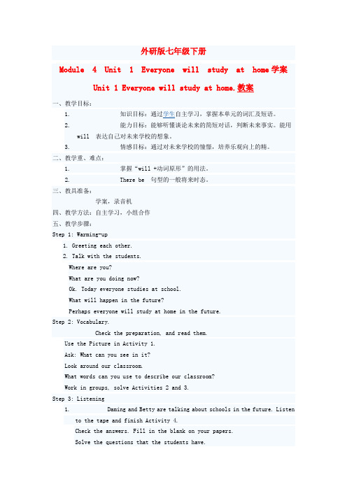 七年级英语下册 Module 4 Unit 1 Everyone will study at home学案(无答案) 外研版
