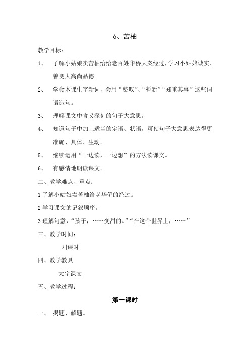6、苦柚