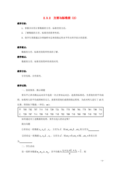 (含2套高考模拟题)高中数学第二章统计2.3.2方差与标准差2教案苏教版必修3