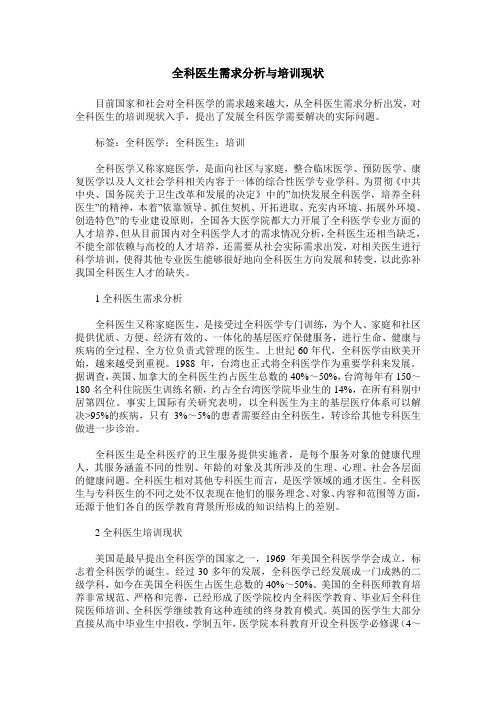 全科医生需求分析与培训现状