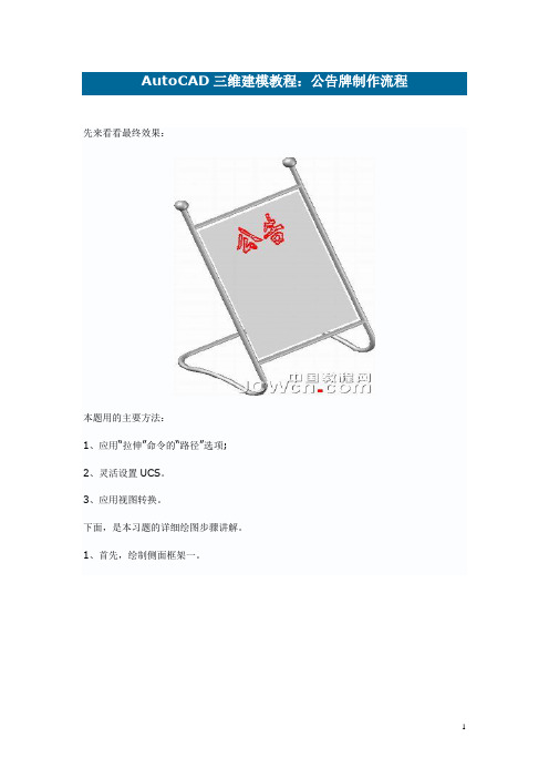 AutoCAD三维建模教程