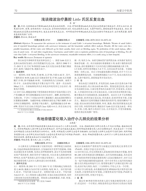 布地奈德雾化吸入治疗小儿肺炎效果