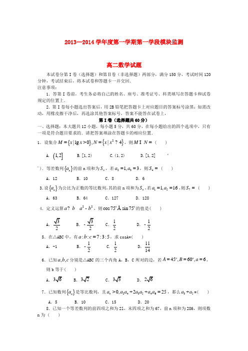 山东省济宁市曲阜师大附中2013-2014学年高二数学上学期期中试题