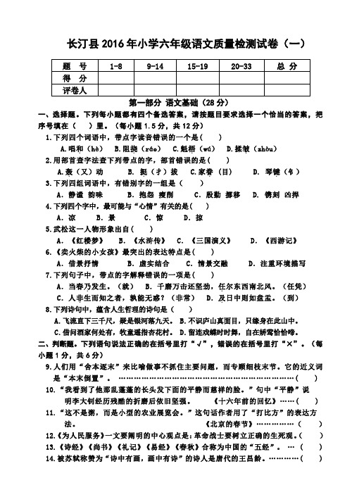 长汀县2016年小学六年级质量检测语文试卷