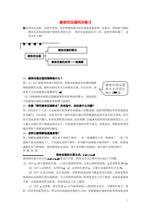 九年级物理全册 第十四章 压强和浮力《液体的压强》同