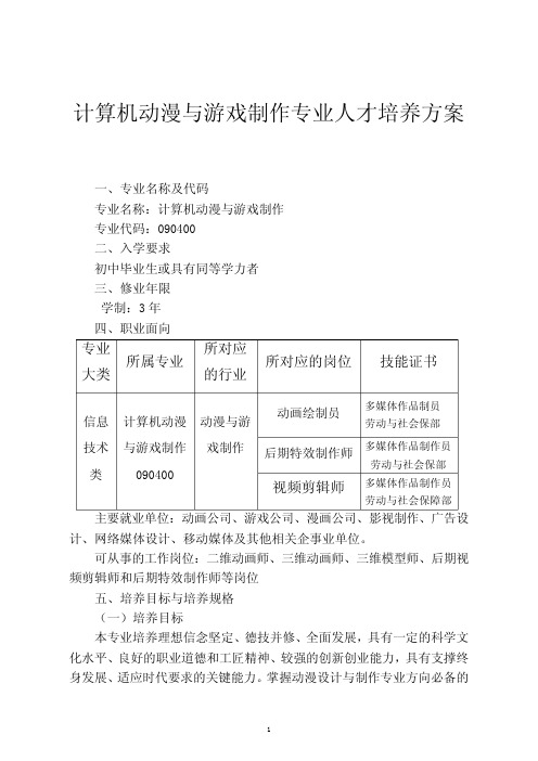 计算机动漫与游戏制作专业人才培养方案