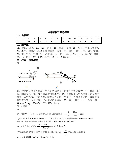 八年级物理参考答案