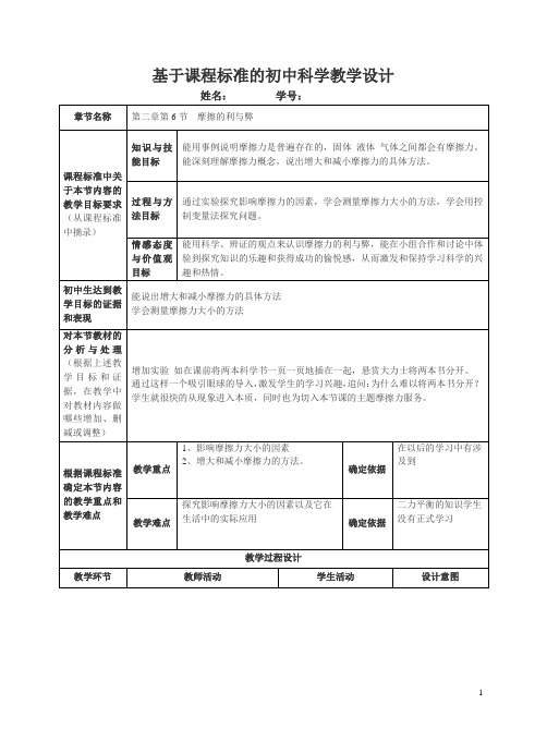 摩擦力的利与弊教案