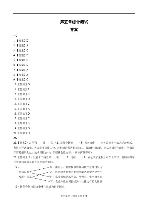 (人教版)初中地理七上 第五章综合测试03-答案