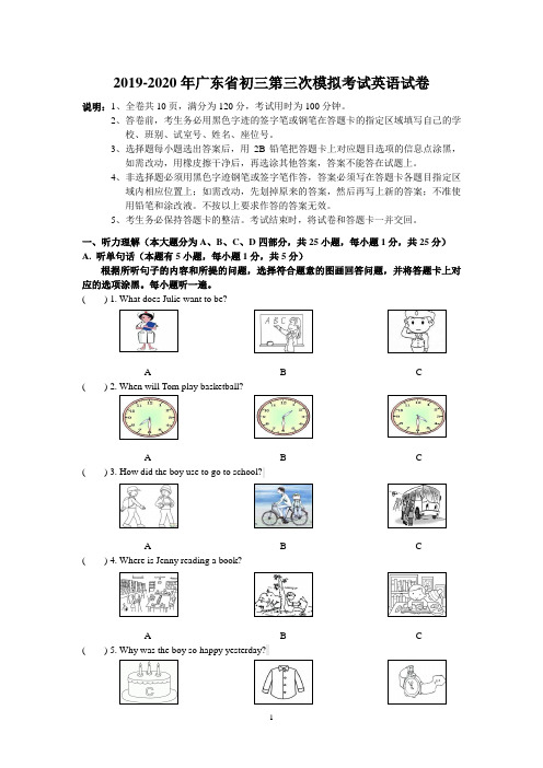 2019-2020年广东省初三第三次模拟考试英语试卷