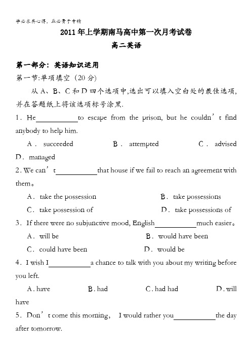 浙江省南马高级中学10-11学年高二第一次月考试题英语(题不全)