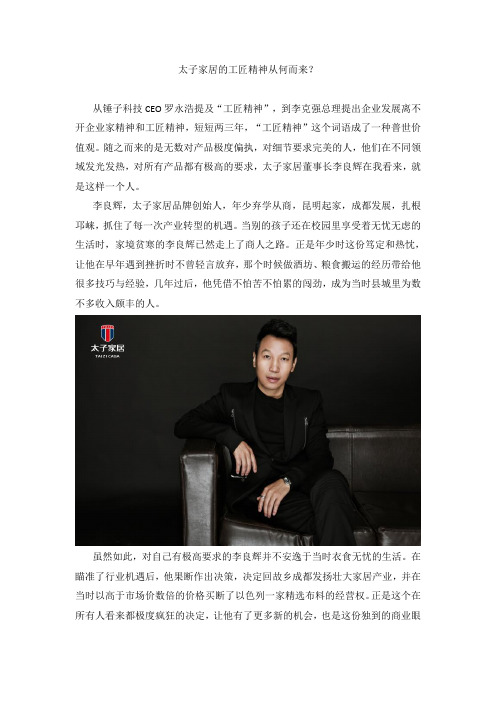 太子家居的工匠精神从何而来