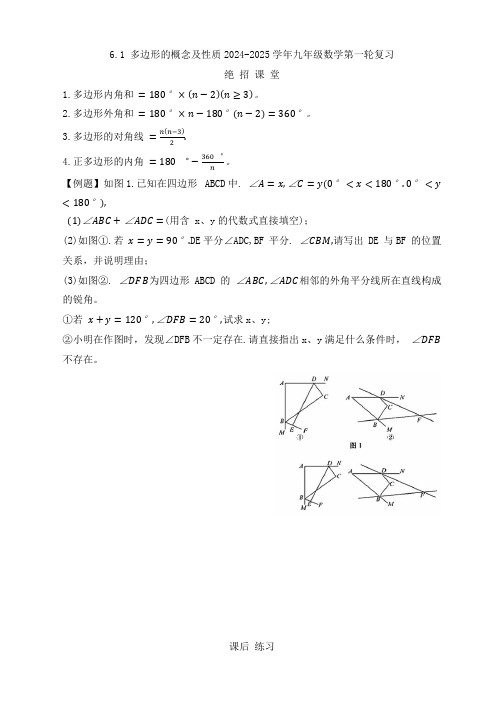 6.1+多边形的概念及性质同步练习2024-2025学年九年级数学第一轮复习