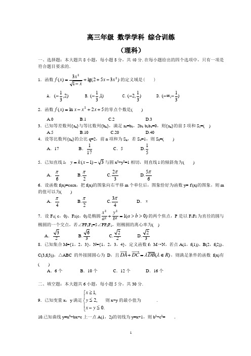 2012年广东华师附中高三第五次周末综合测试(三月,理数)