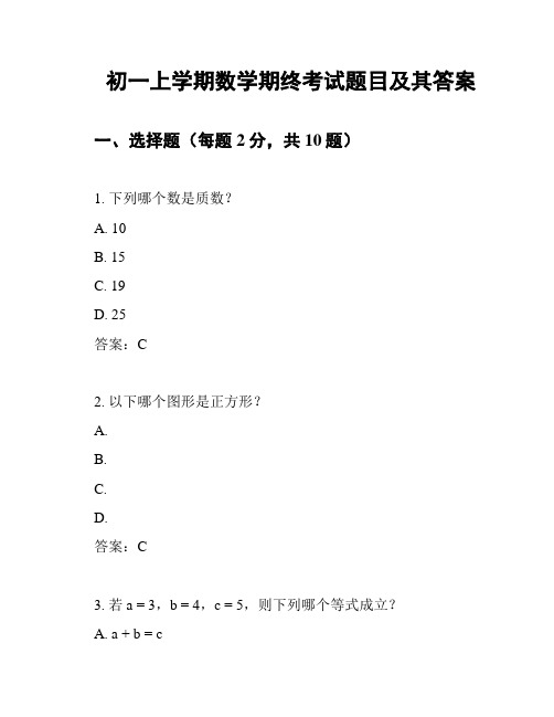 初一上学期数学期终考试题目及其答案