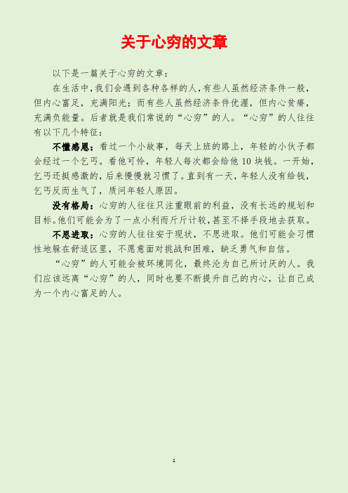 关于心穷的文章