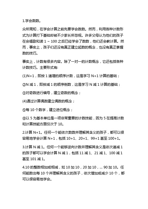 10以内的加减法怎么教孩子学