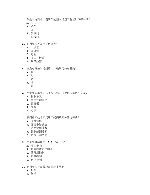 电子信息工程技术与电气自动化考试 选择题 59题