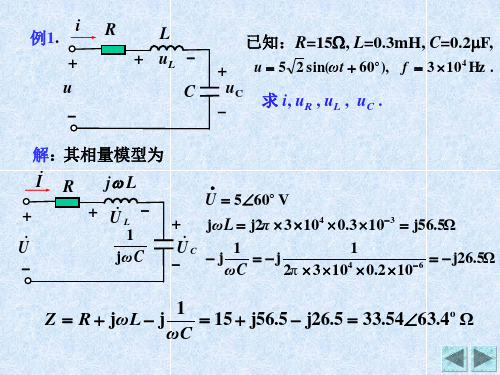 正弦稳态电路的分析例题