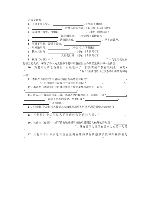 古诗文默写(鄂教版八年级上学期)