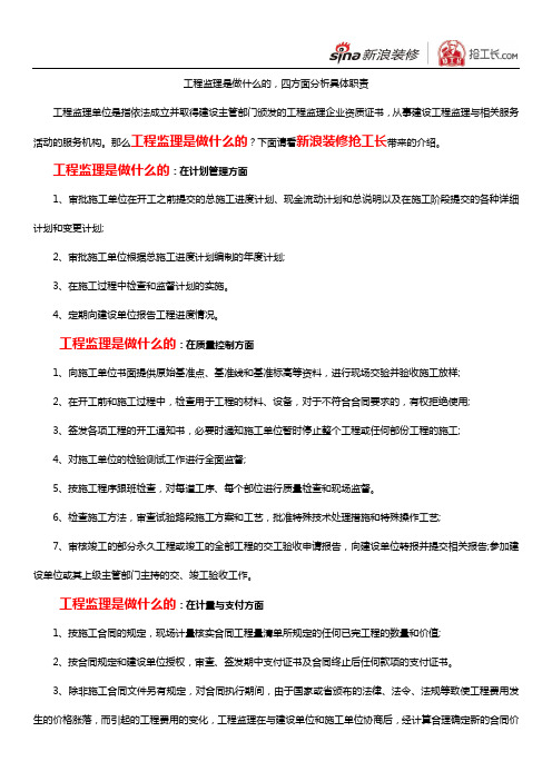 工程监理是做什么的,四方面分析具体职责