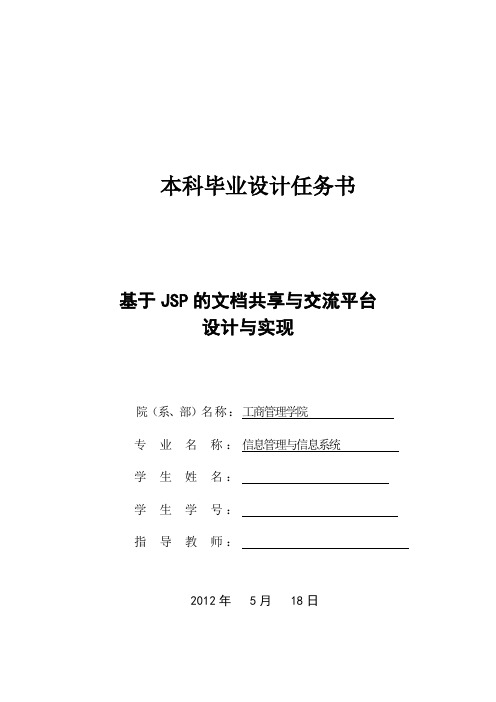 基于JSP的文档共享与交流平台毕业设计外文翻译、开题报告、文献综述