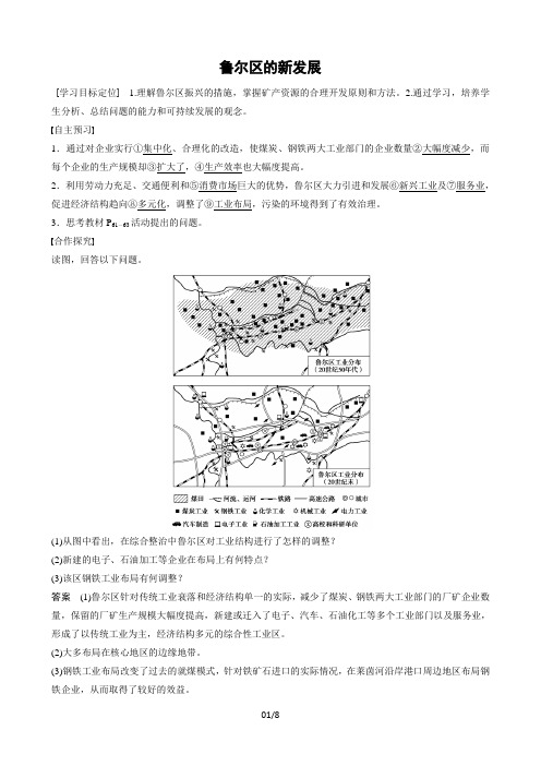 高二地理湘教版必修三第2课时鲁尔区的新发展word版含答案2