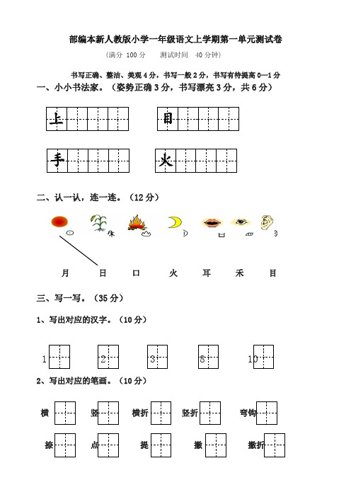 部编版小学一年级上册语文单元测试卷全册全套(含期中期末)