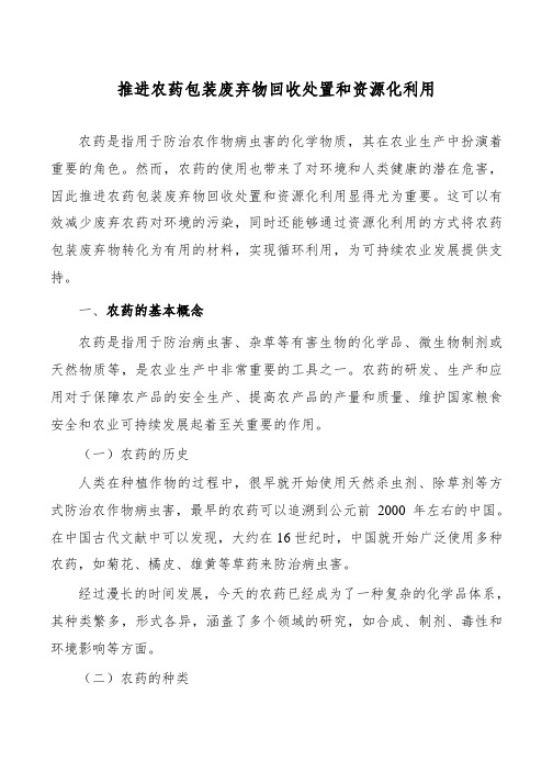 推进农药包装废弃物回收处置和资源化利用