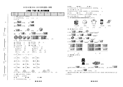 北师大版二年级数学上册  第二单元测试题(2018年秋)