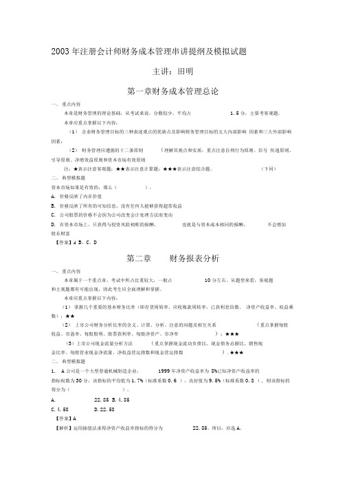 串讲笔记财务管理